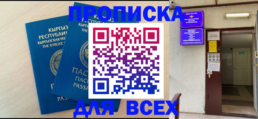 прописка паспорт в Липецкая области