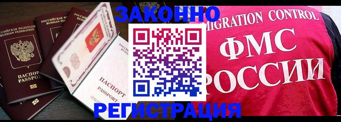 временная регистрация купить в Липецкая области